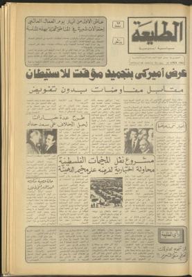 العدد 269 من جريدة الطليعة، 28 نيسان 1983