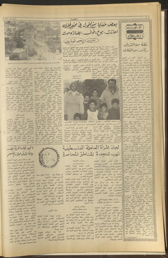 Attaliah Newspaper, Issue No. 266, 7 April 1983