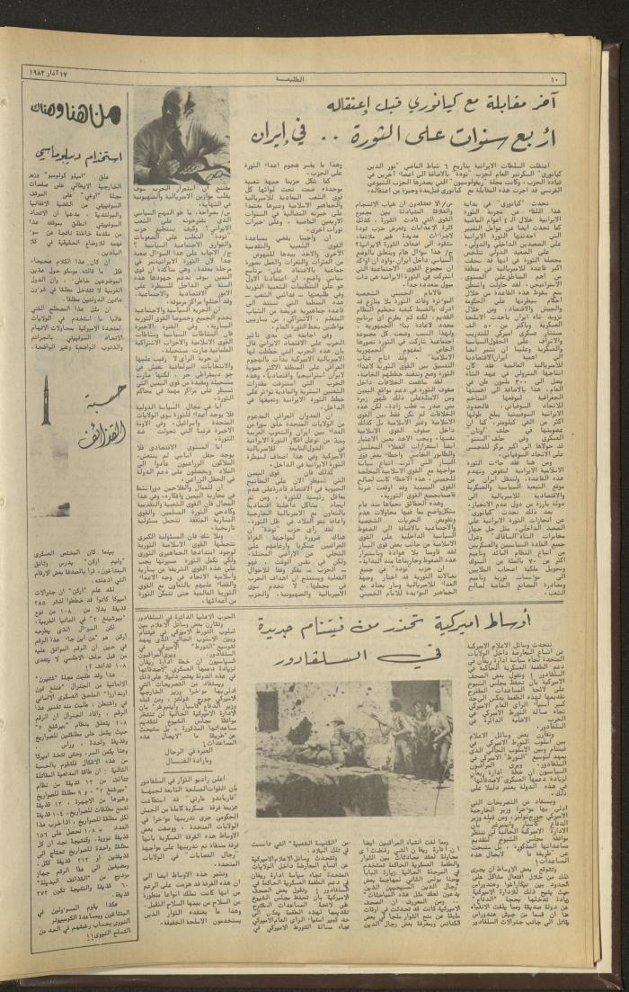 Attaliah Newspaper, Issue No. 263, 17 March 1983