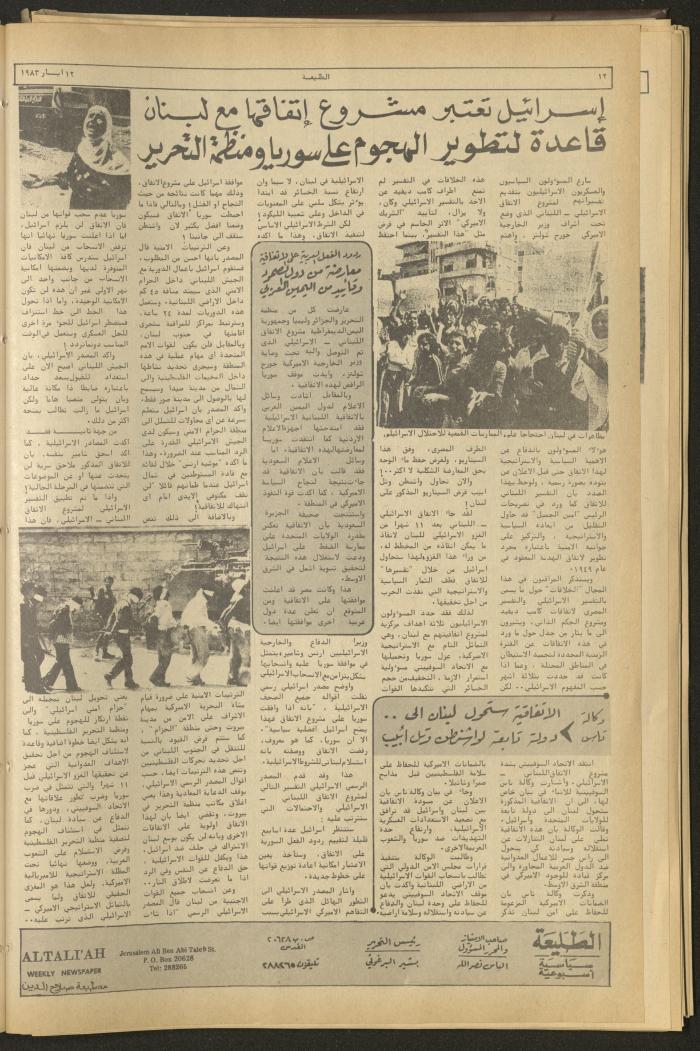 Attali'ah Newspaper, Issue No 271, May 12 1983