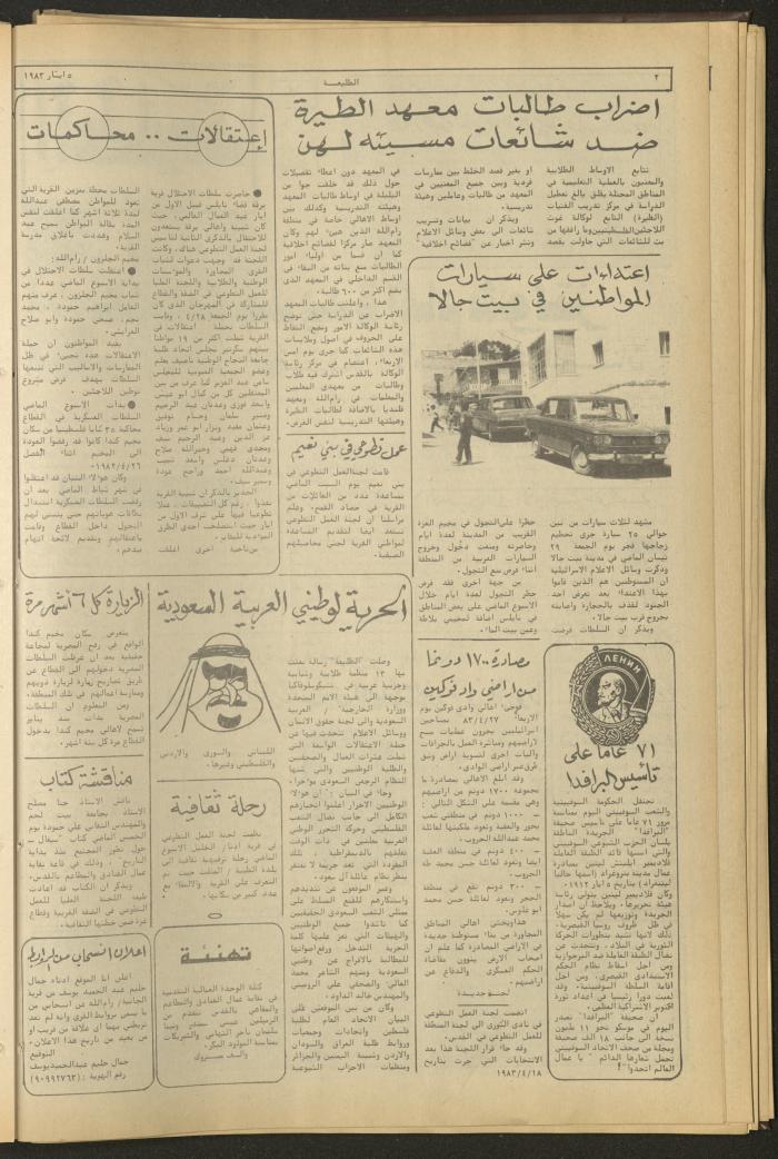 Attali'ah Newspaper, Issue No. 270, 5 May 1983