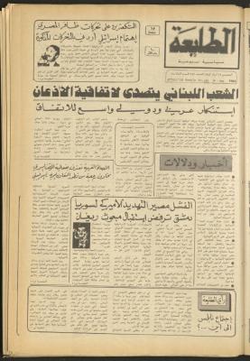 العدد 272 من جريدة الطليعة، 19 أيار 1983