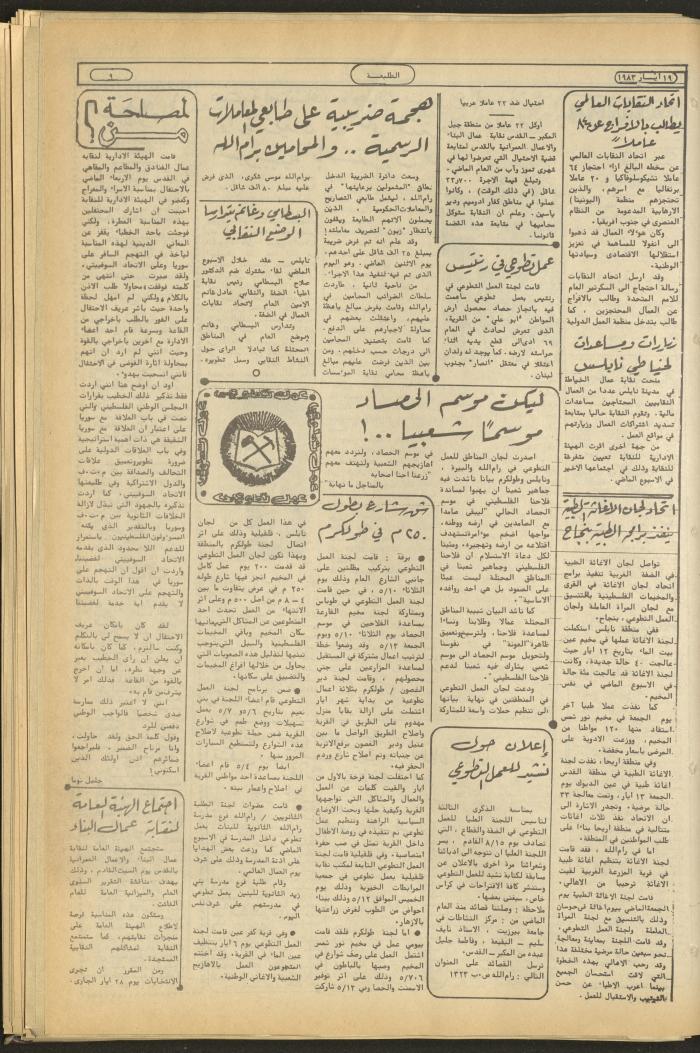 Attali'ah Newspaper, Issue No 272, May 19 1983