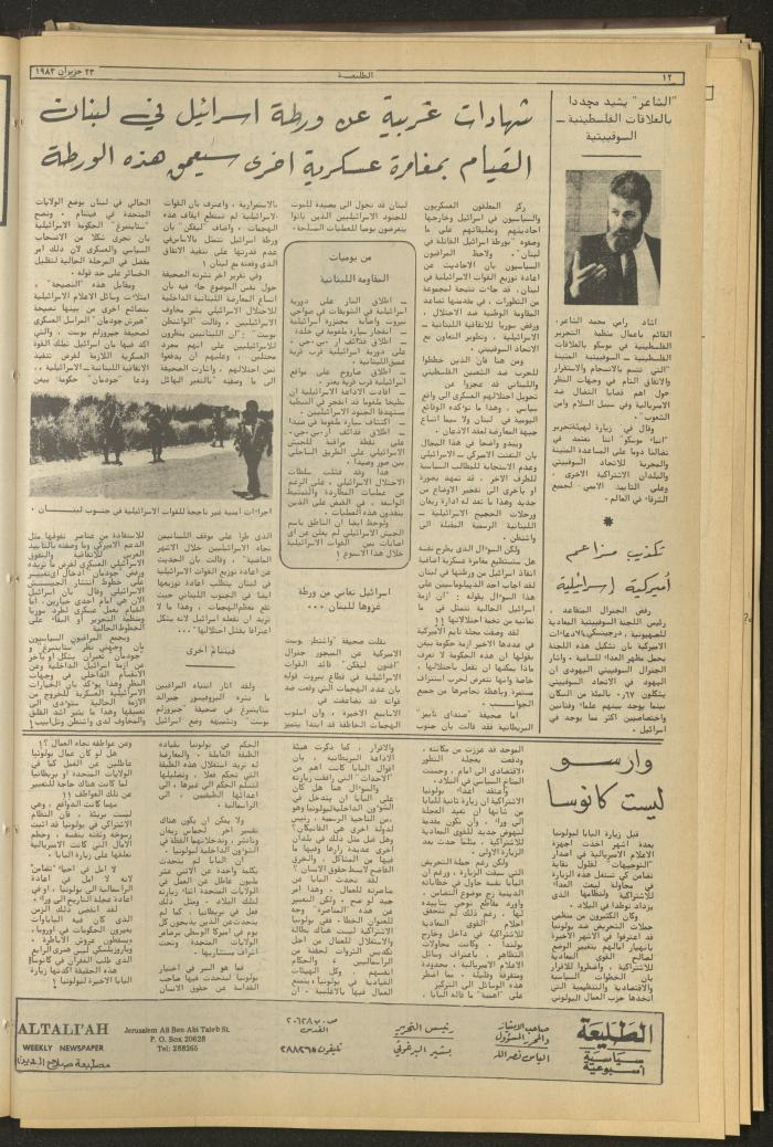 Attali'ah Newspaper, Issue No 277, June 23 1983