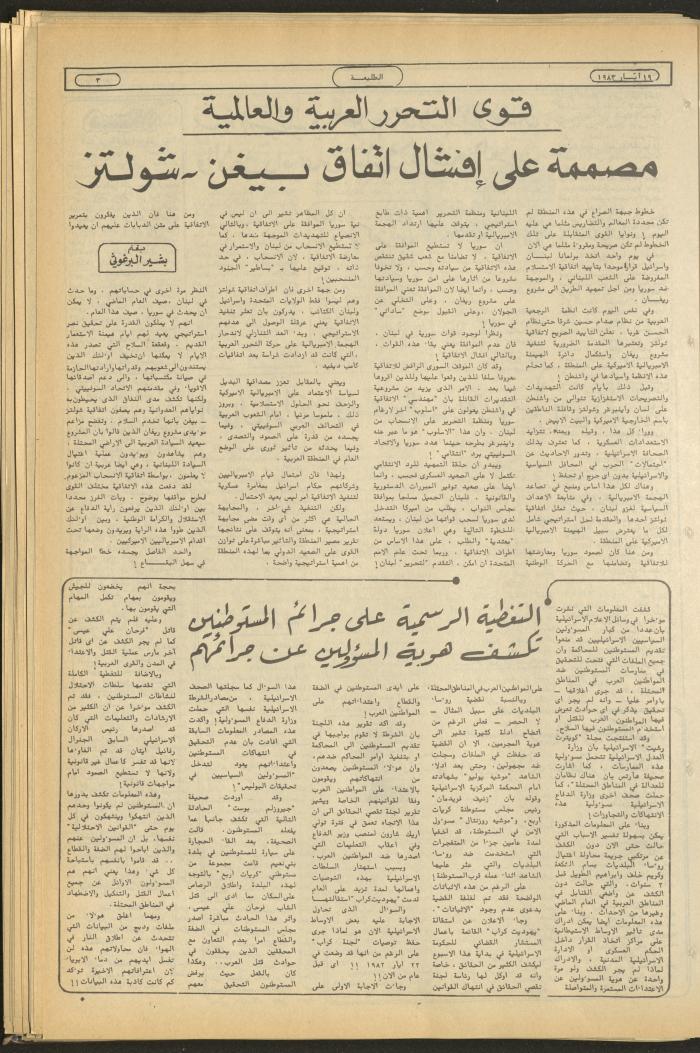 Attali'ah Newspaper, Issue No 272, May 19 1983