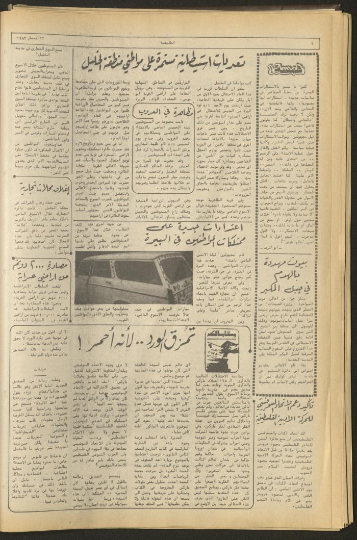 Attali'ah Newspaper, Issue No 271, May 12 1983