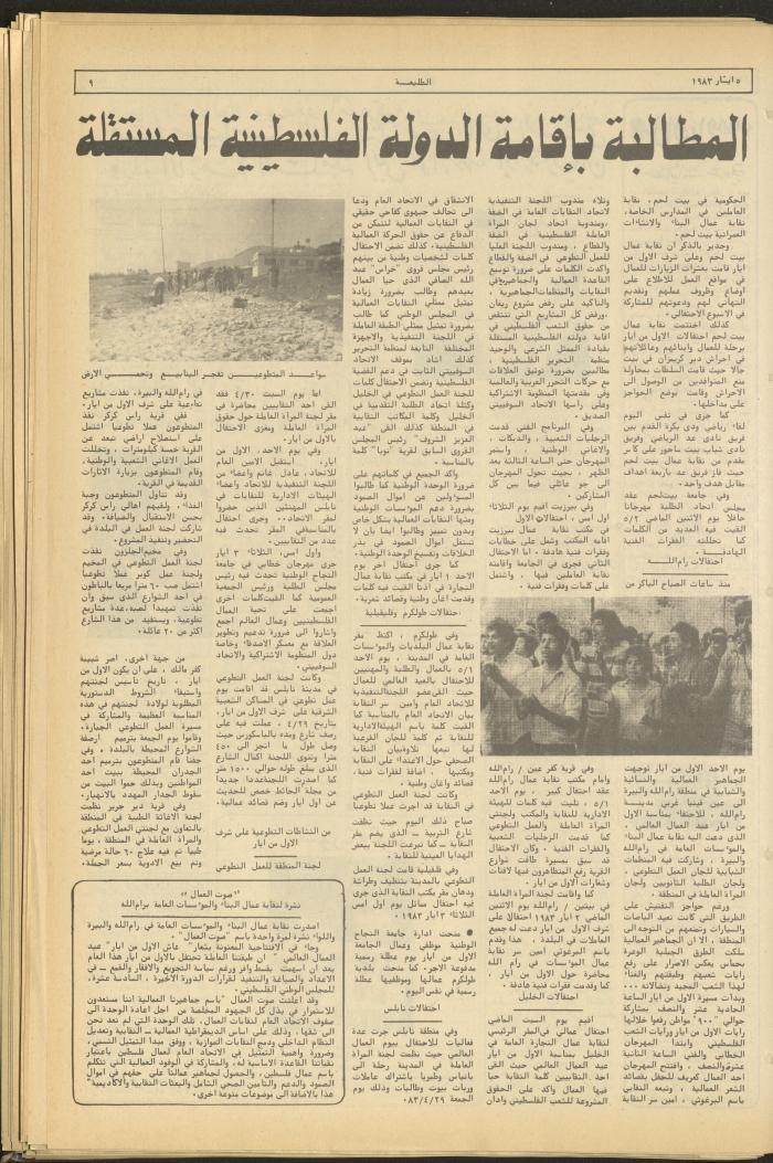 Attali'ah Newspaper, Issue No. 270, 5 May 1983