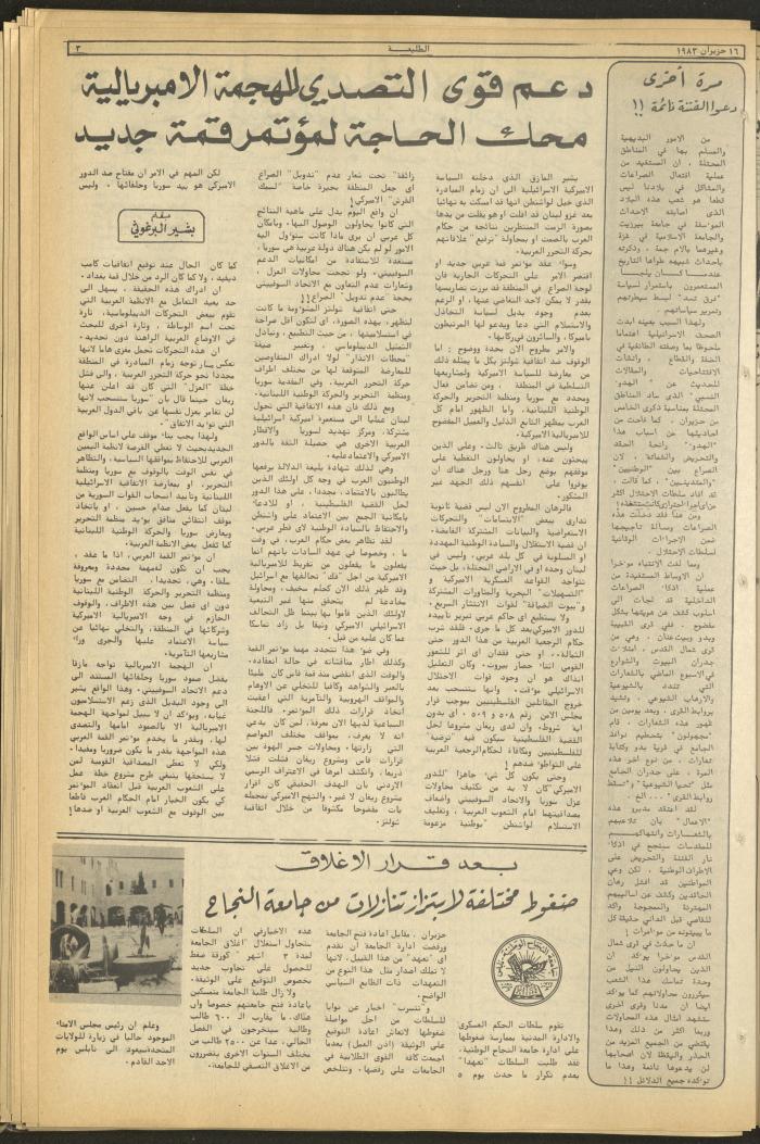 Attali'ah Newspaper, Issue No 276, 15 June 1983