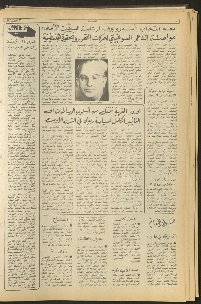 Attali'ah Newspaper, Issue No 277, June 23 1983