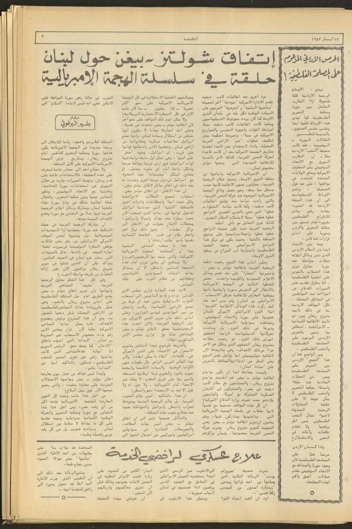 Attali'ah Newspaper, Issue No 271, May 12 1983