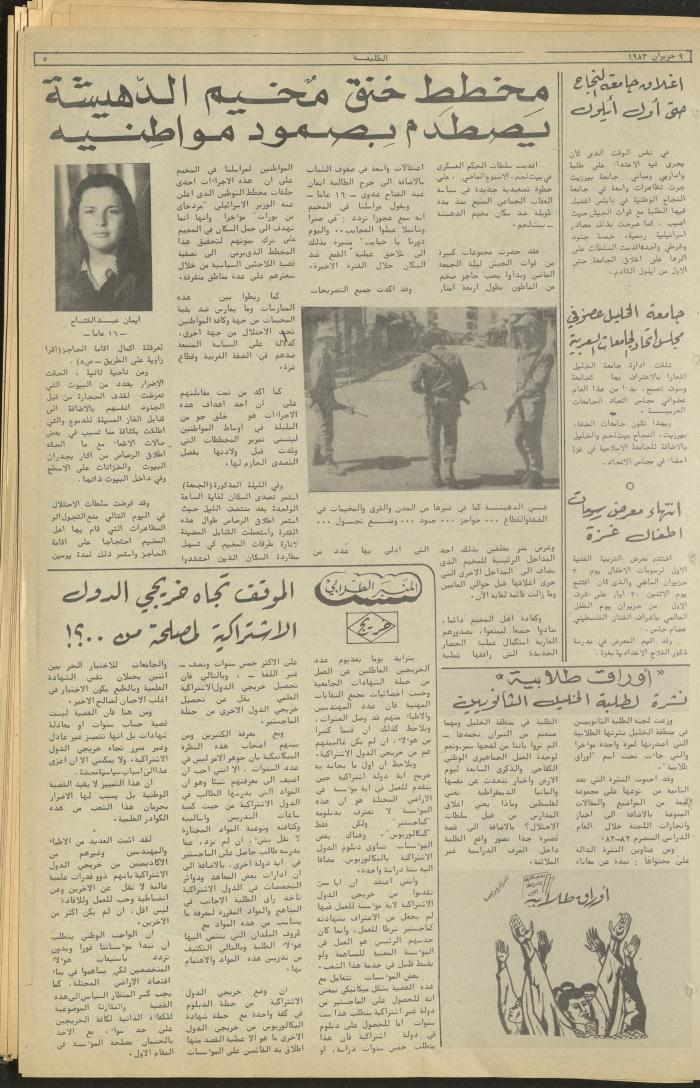 Attali'ah Newspaper, Issue No 275, June 9 1983	