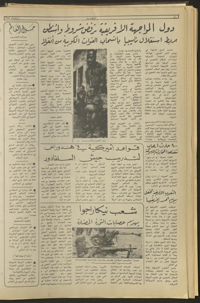 Attali'ah Newspaper, Issue No 274, June 2 1983