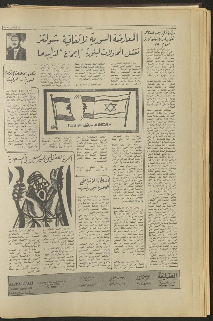 Attali'ah Newspaper, Issue No. 273, 26 May 1983
