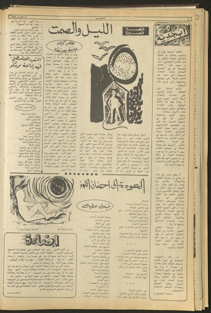 Attali'ah Newspaper, Issue No 276, 15 June 1983