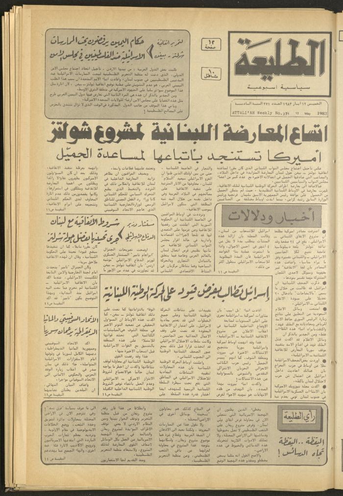 Attali'ah Newspaper, Issue No 271, May 12 1983