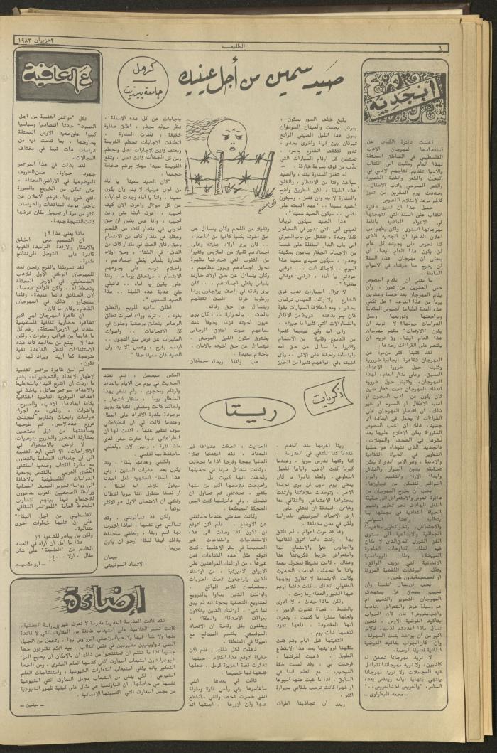 Attali'ah Newspaper, Issue No 274, June 2 1983