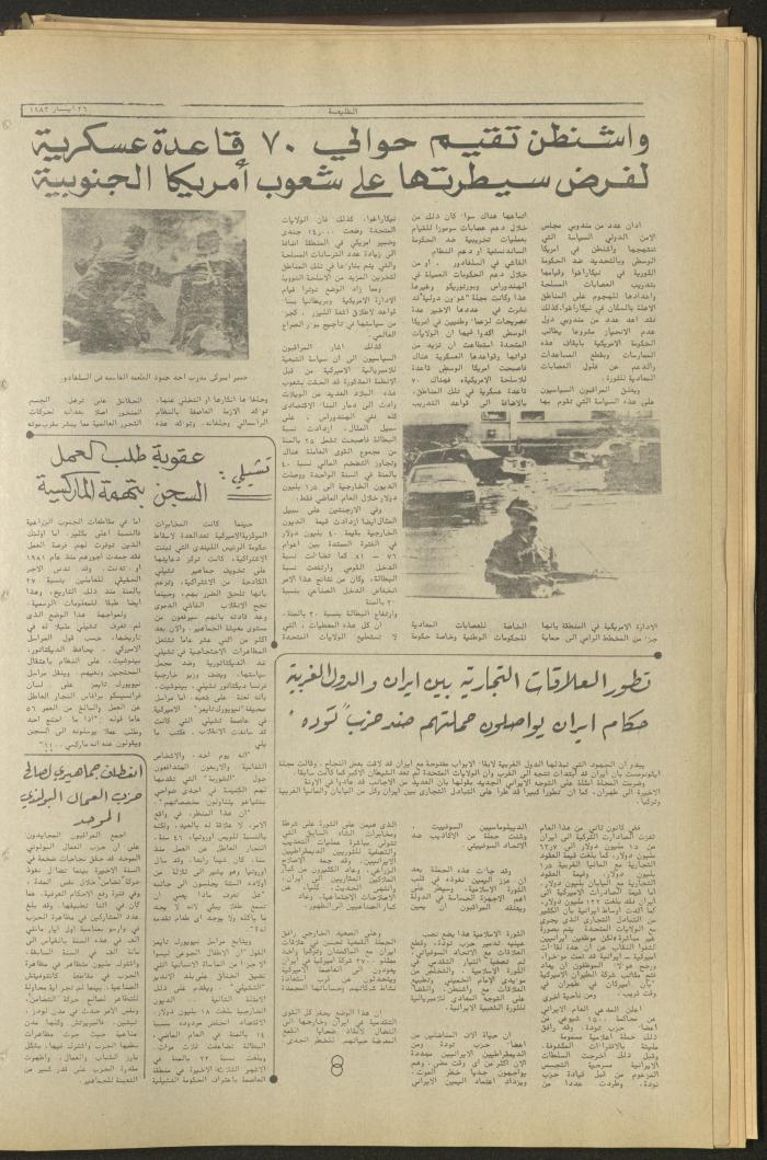 Attali'ah Newspaper, Issue No. 273, 26 May 1983
