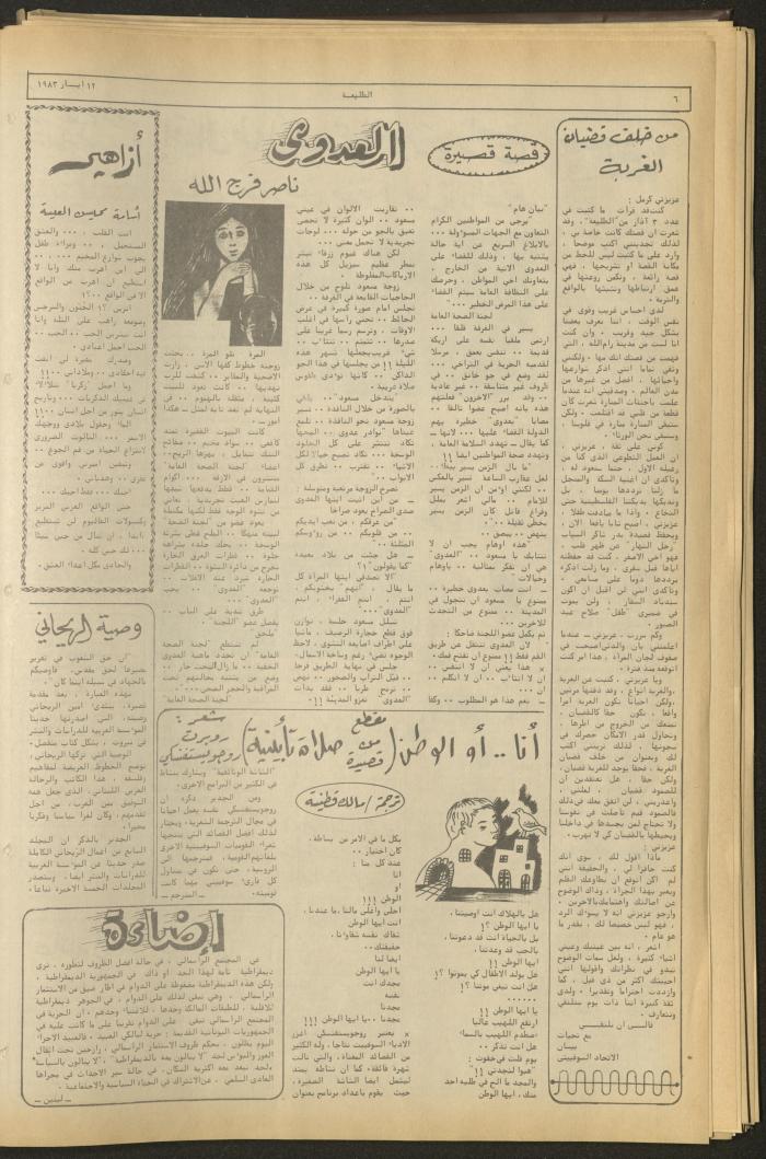 Attali'ah Newspaper, Issue No 271, May 12 1983