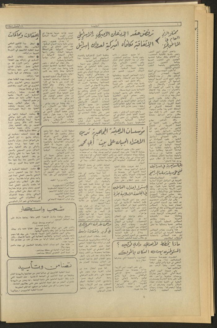 Attali'ah Newspaper, Issue No. 273, 26 May 1983
