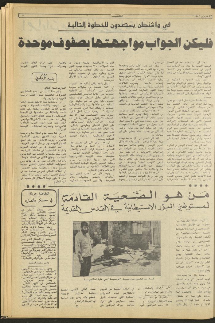 Attali'ah Newspaper, Issue No 275, June 9 1983	