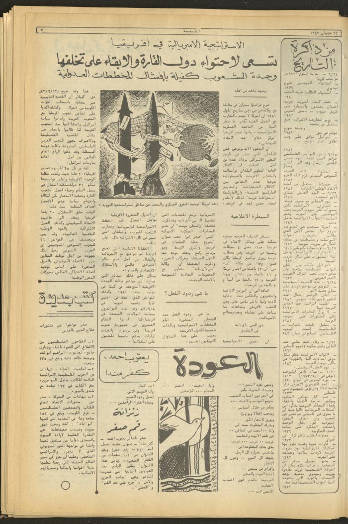Attali'ah Newspaper, Issue No 277, June 23 1983