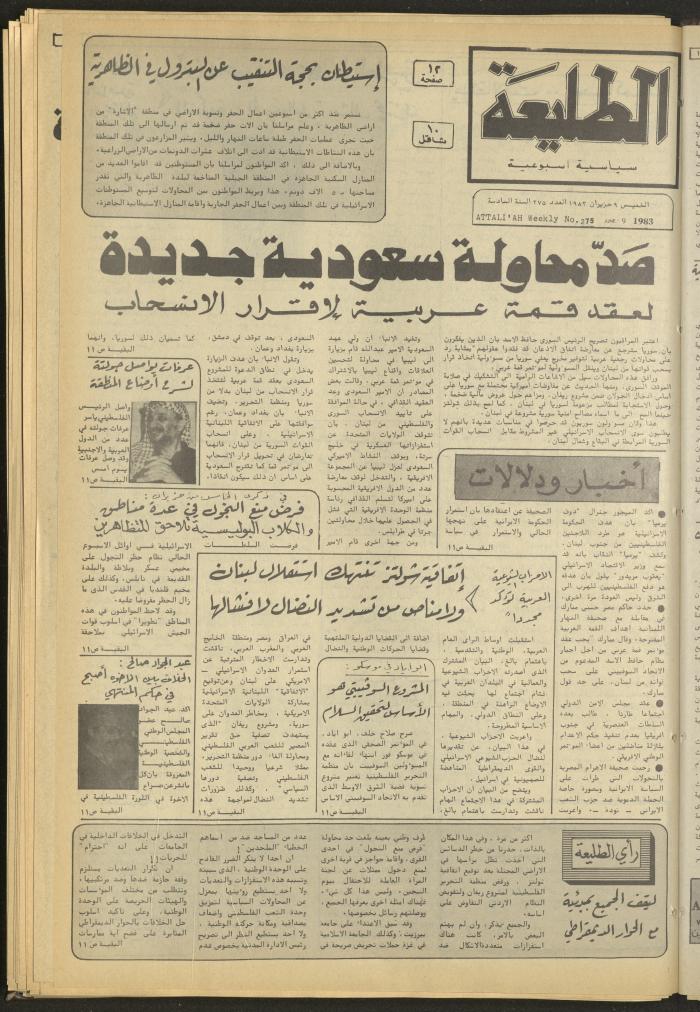 Attali'ah Newspaper, Issue No 275, June 9 1983	
