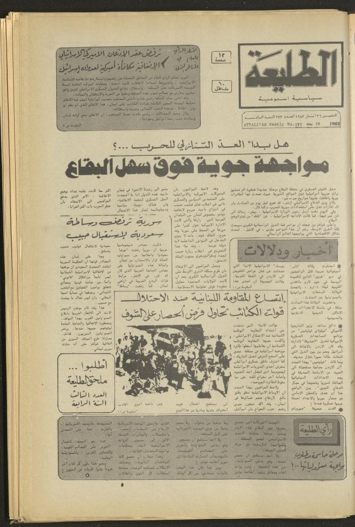 Attali'ah Newspaper, Issue No. 273, 26 May 1983
