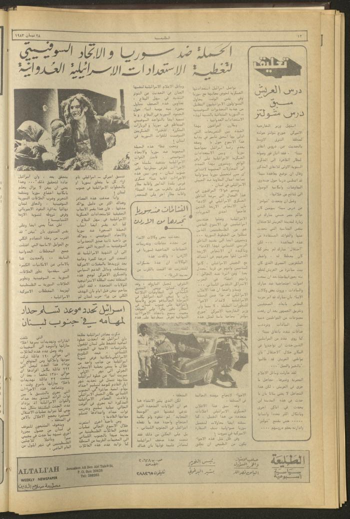Attaliah Newspaper, Issue No. 269, 28 April 1983