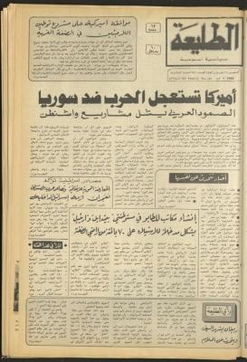 العدد 276 من جريدة الطليعة، 16 حزيران 1983
