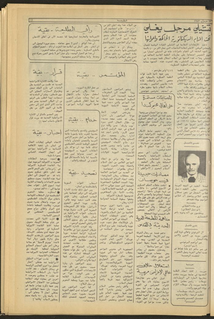 Attali'ah Newspaper, Issue No 277, June 23 1983