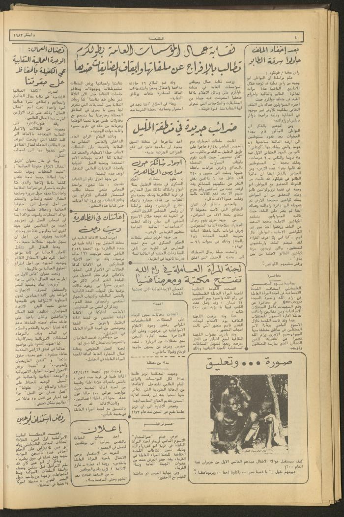 Attali'ah Newspaper, Issue No. 270, 5 May 1983