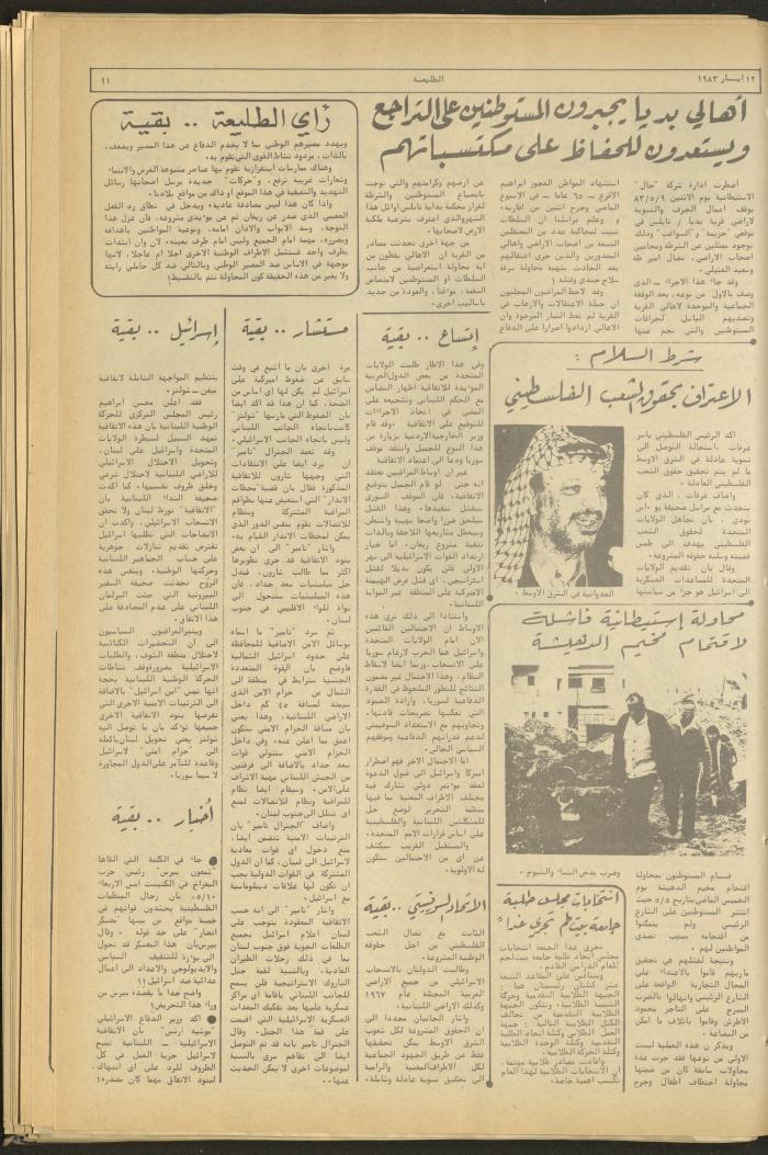 Attali'ah Newspaper, Issue No 271, May 12 1983