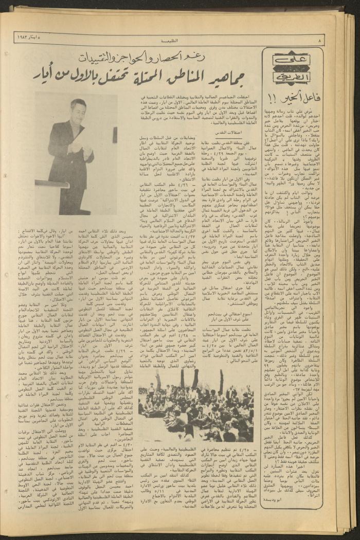 Attali'ah Newspaper, Issue No. 270, 5 May 1983