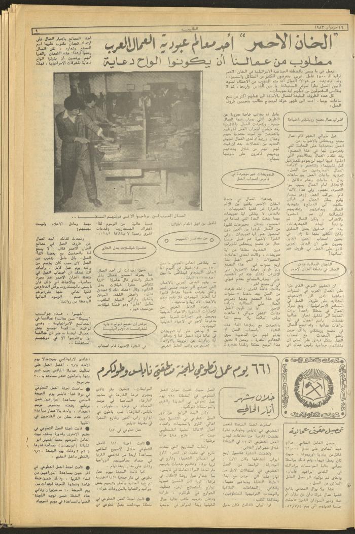 Attali'ah Newspaper, Issue No 276, 15 June 1983