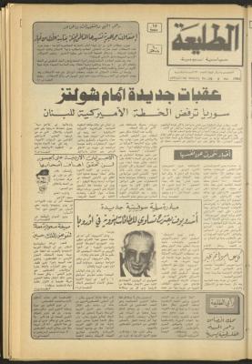 العدد 270 من جريدة الطليعة، 5 أيار 1983