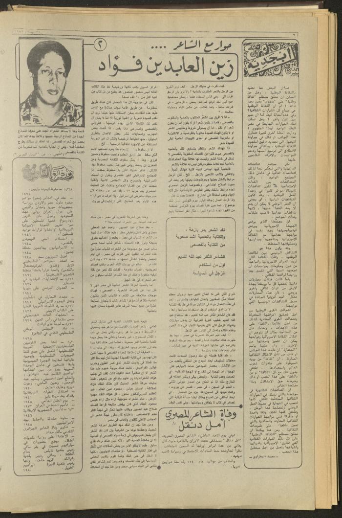 Attali'ah Newspaper, Issue No. 273, 26 May 1983
