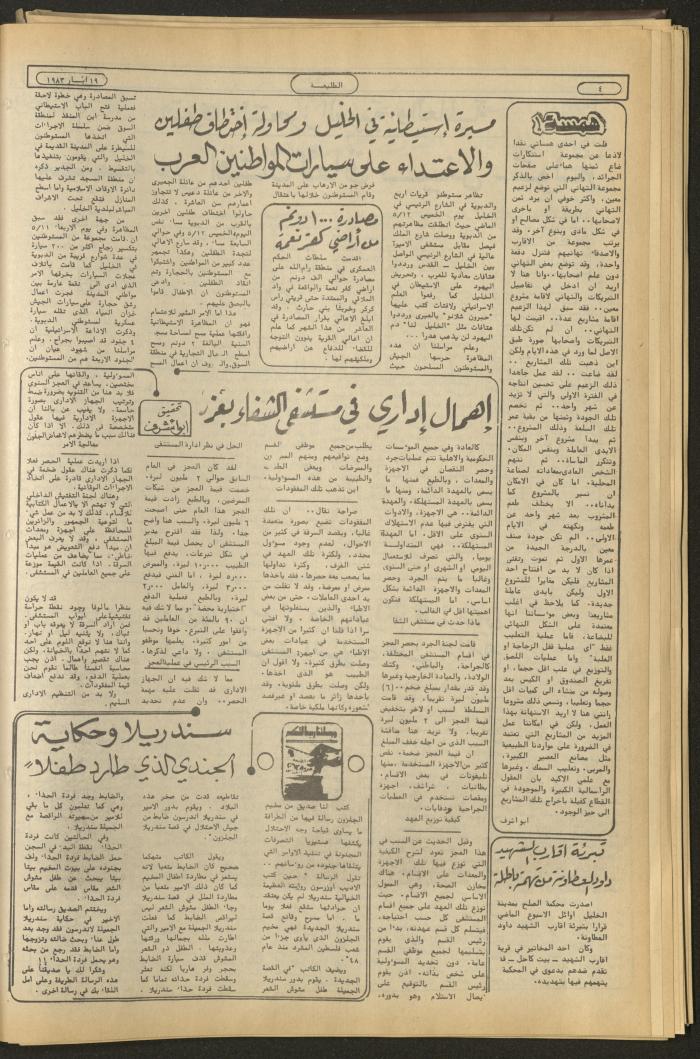 Attali'ah Newspaper, Issue No 272, May 19 1983