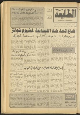 العدد 271 من جريدة الطليعة، 12 أيار 1983
