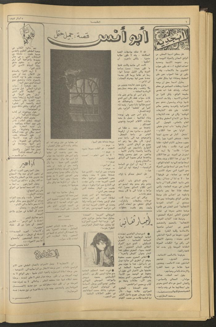Attali'ah Newspaper, Issue No. 270, 5 May 1983