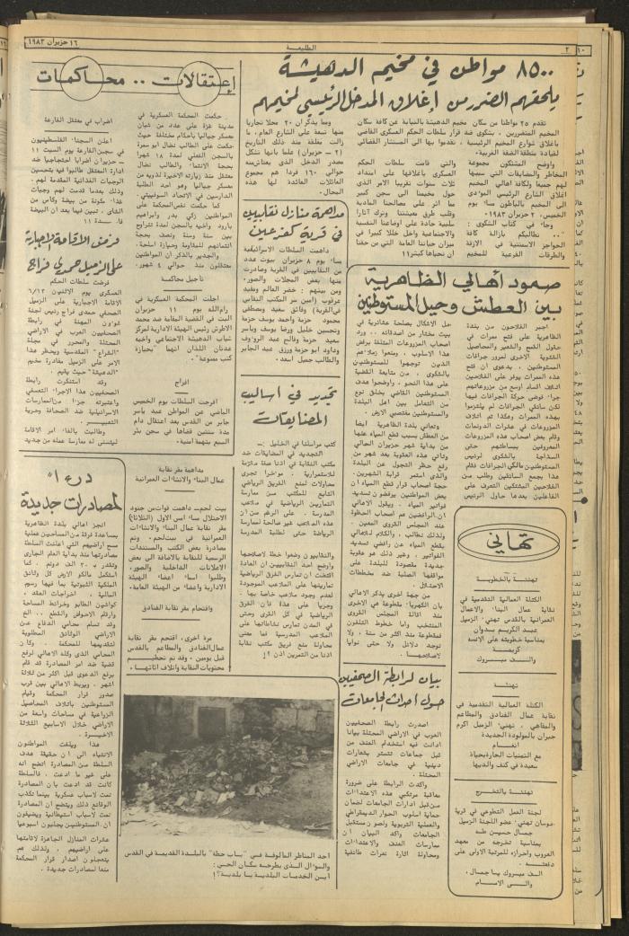 Attali'ah Newspaper, Issue No 276, 15 June 1983