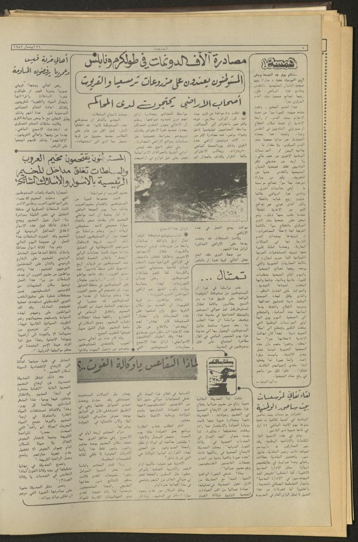 Attali'ah Newspaper, Issue No. 273, 26 May 1983
