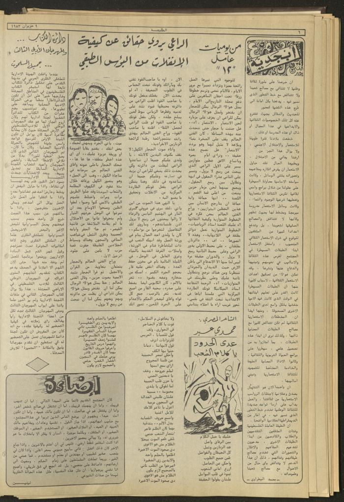 Attali'ah Newspaper, Issue No 275, June 9 1983	