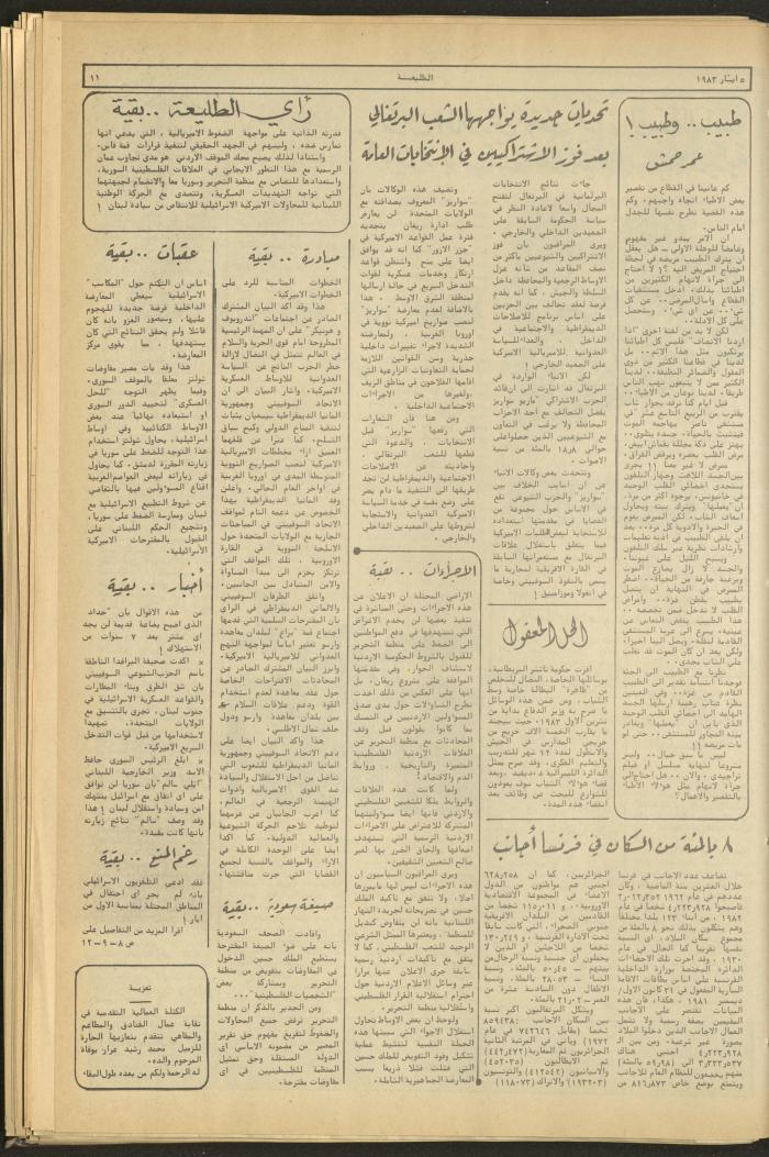 Attali'ah Newspaper, Issue No. 270, 5 May 1983