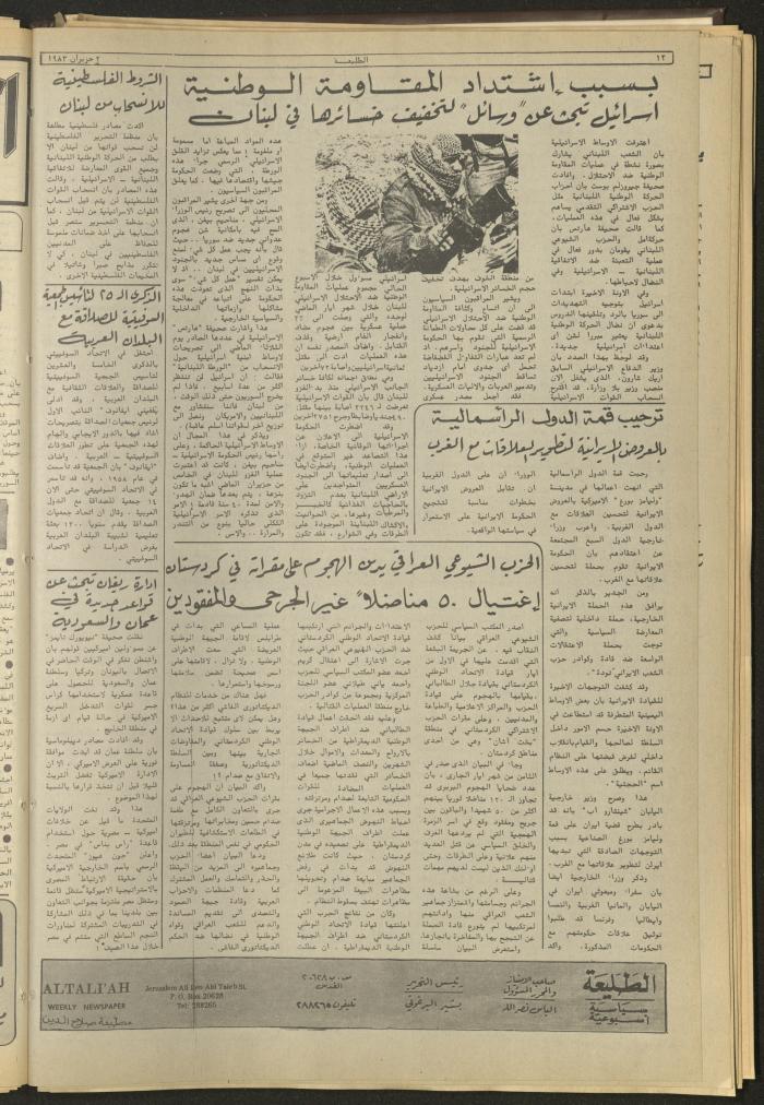 Attali'ah Newspaper, Issue No 274, June 2 1983