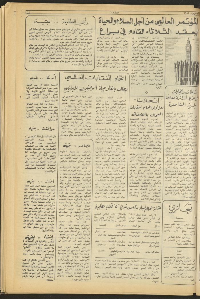 Attali'ah Newspaper, Issue No 276, 15 June 1983