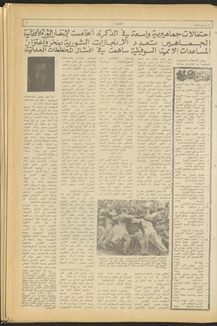 Attali'ah Newspaper, Issue No 271, May 12 1983