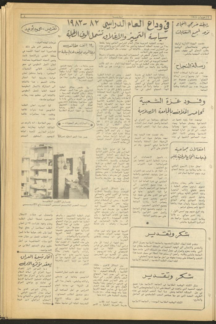 Attali'ah Newspaper, Issue No 276, 15 June 1983