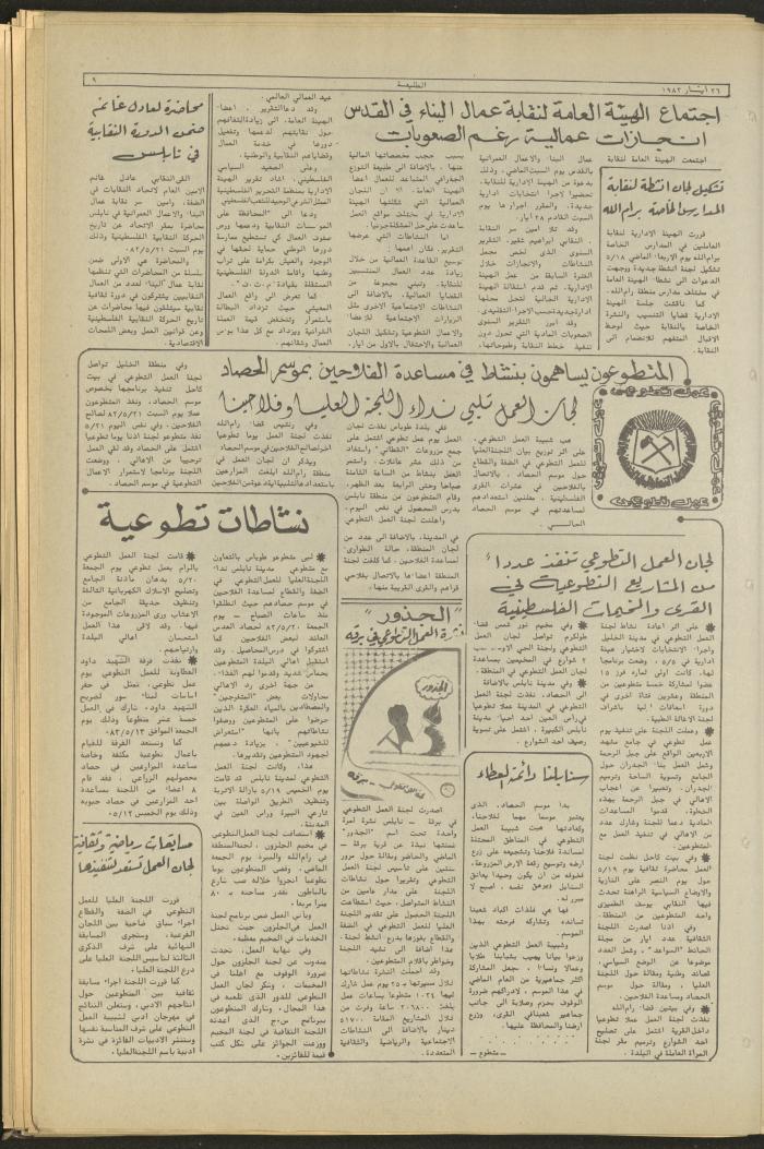 Attali'ah Newspaper, Issue No. 273, 26 May 1983
