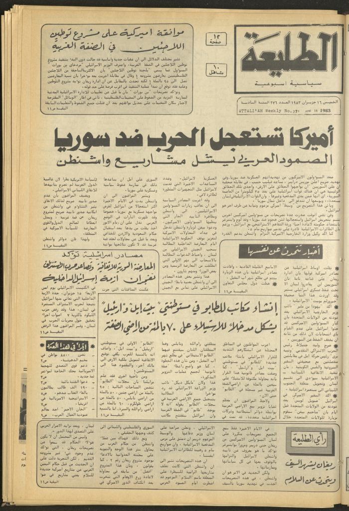 Attali'ah Newspaper, Issue No 276, 15 June 1983