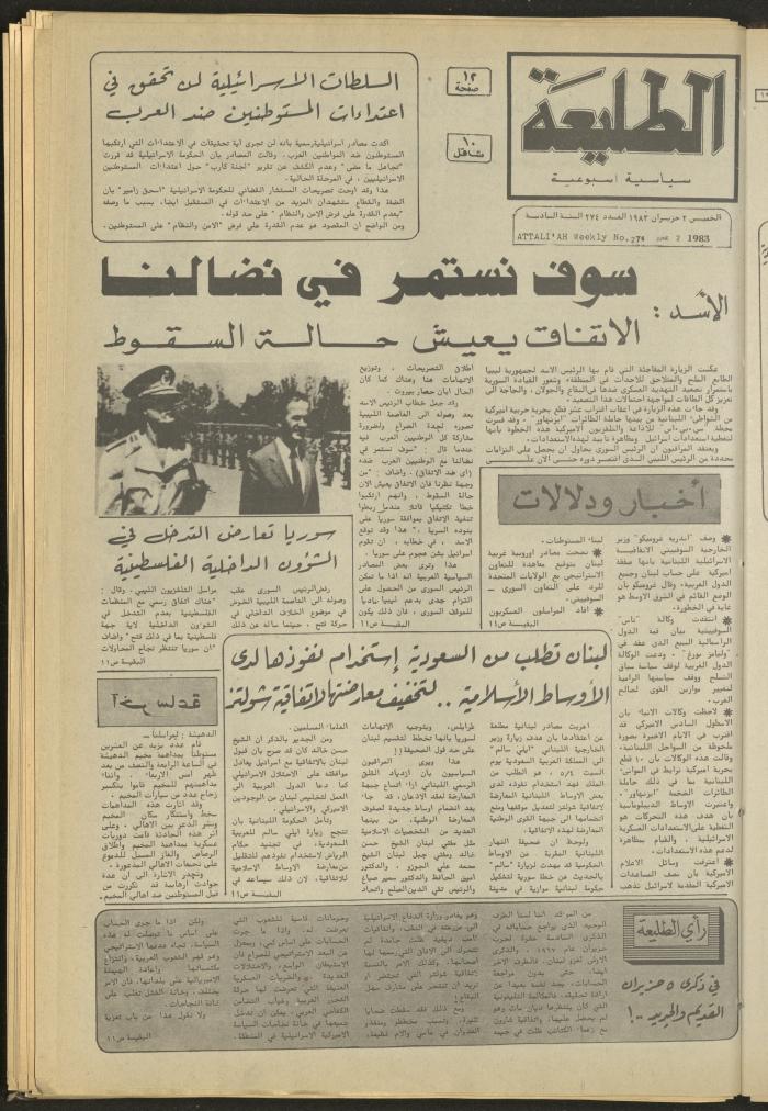 Attali'ah Newspaper, Issue No 274, June 2 1983